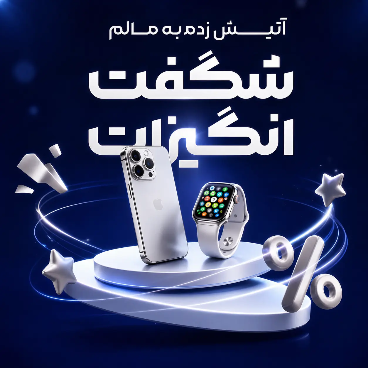 بنر شگفت انگیز